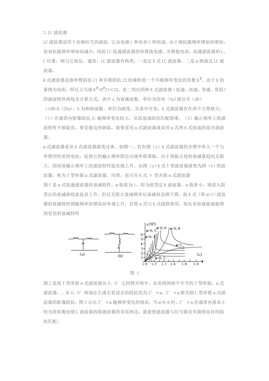 滤波器和衰减器的电路设计_第3页