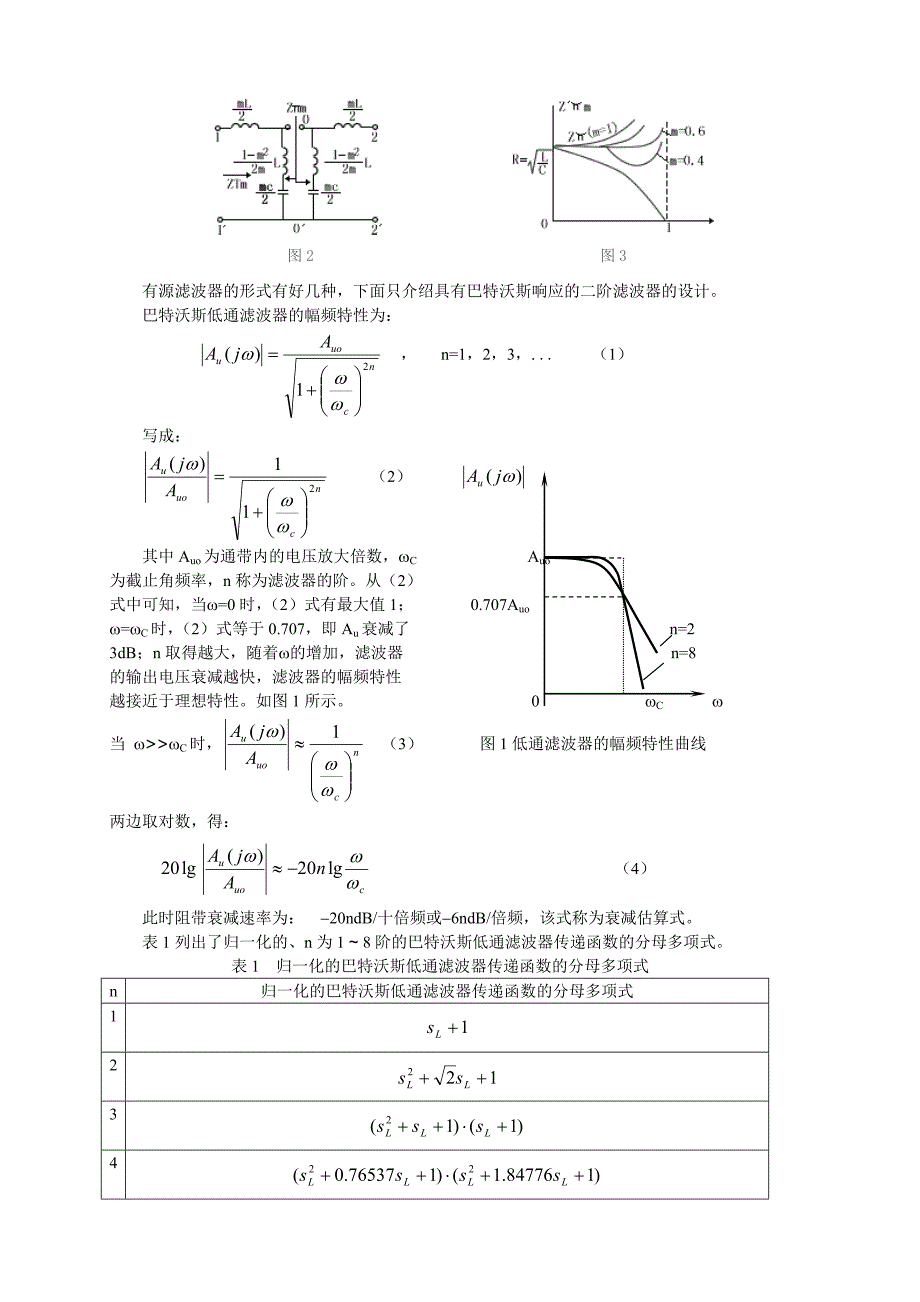 滤波器和衰减器的电路设计_第4页