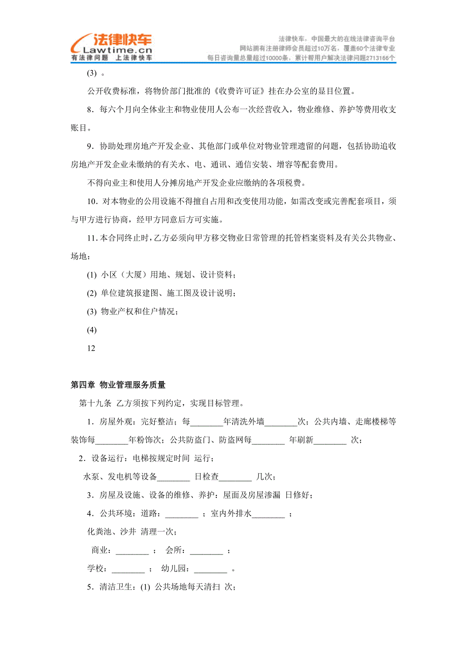 物业管理委托合同(示范文本)_第4页