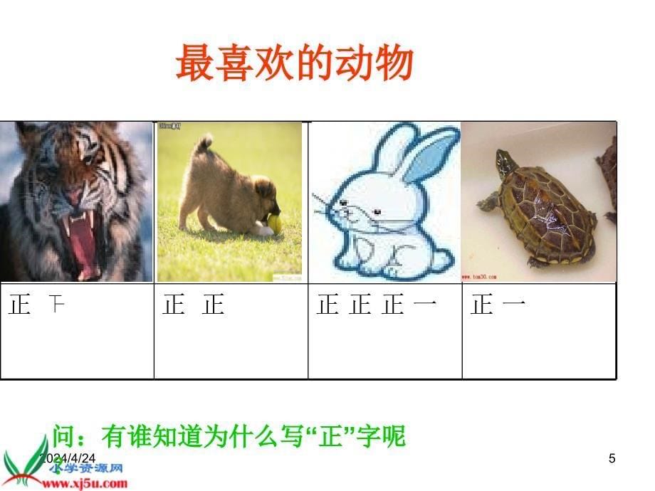 （北京版）五年级数学下册课件 统计 1_第5页