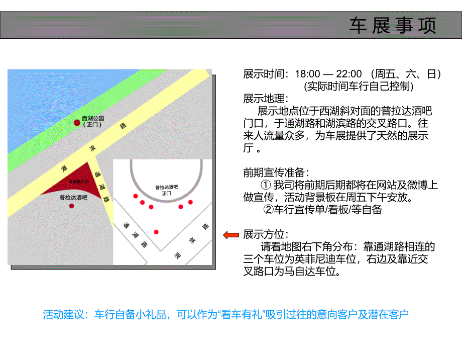 普拉达车展方案_第3页