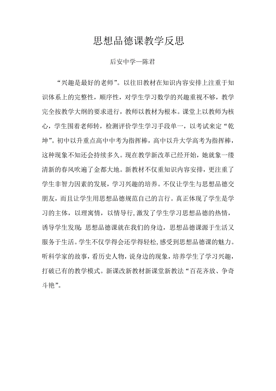 思想品德课教学反思.12doc_第1页