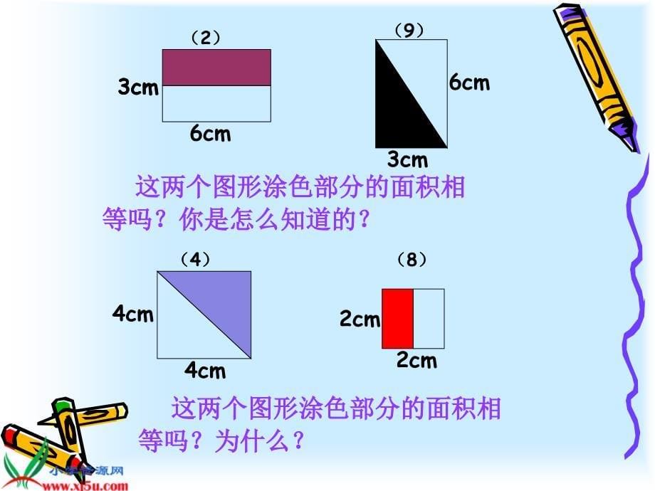 （苏教版）三年级数学上册课件 分数的初步认识 1_第5页