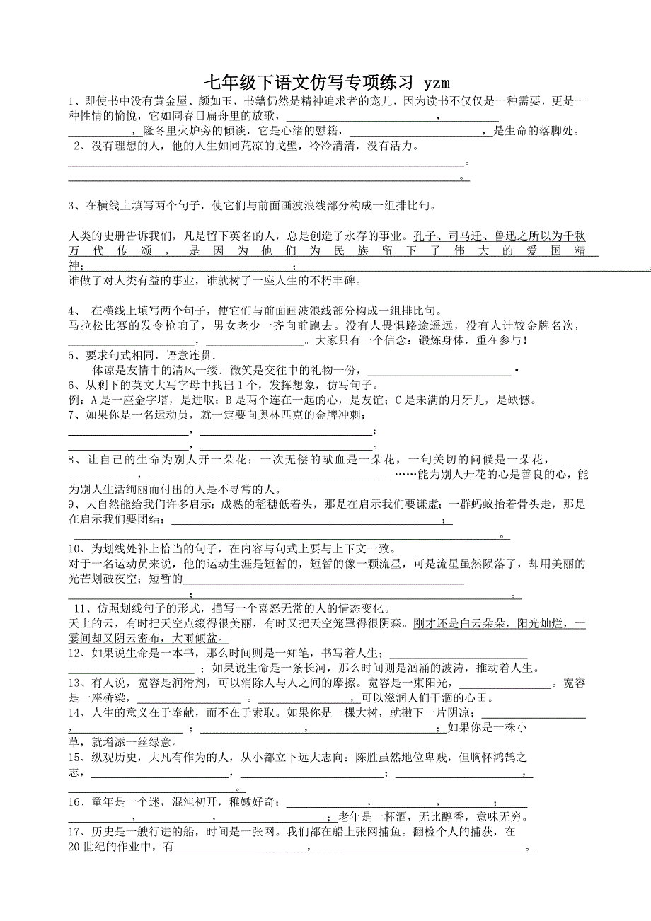 专题八  七年级下语文仿写专项练习_第1页