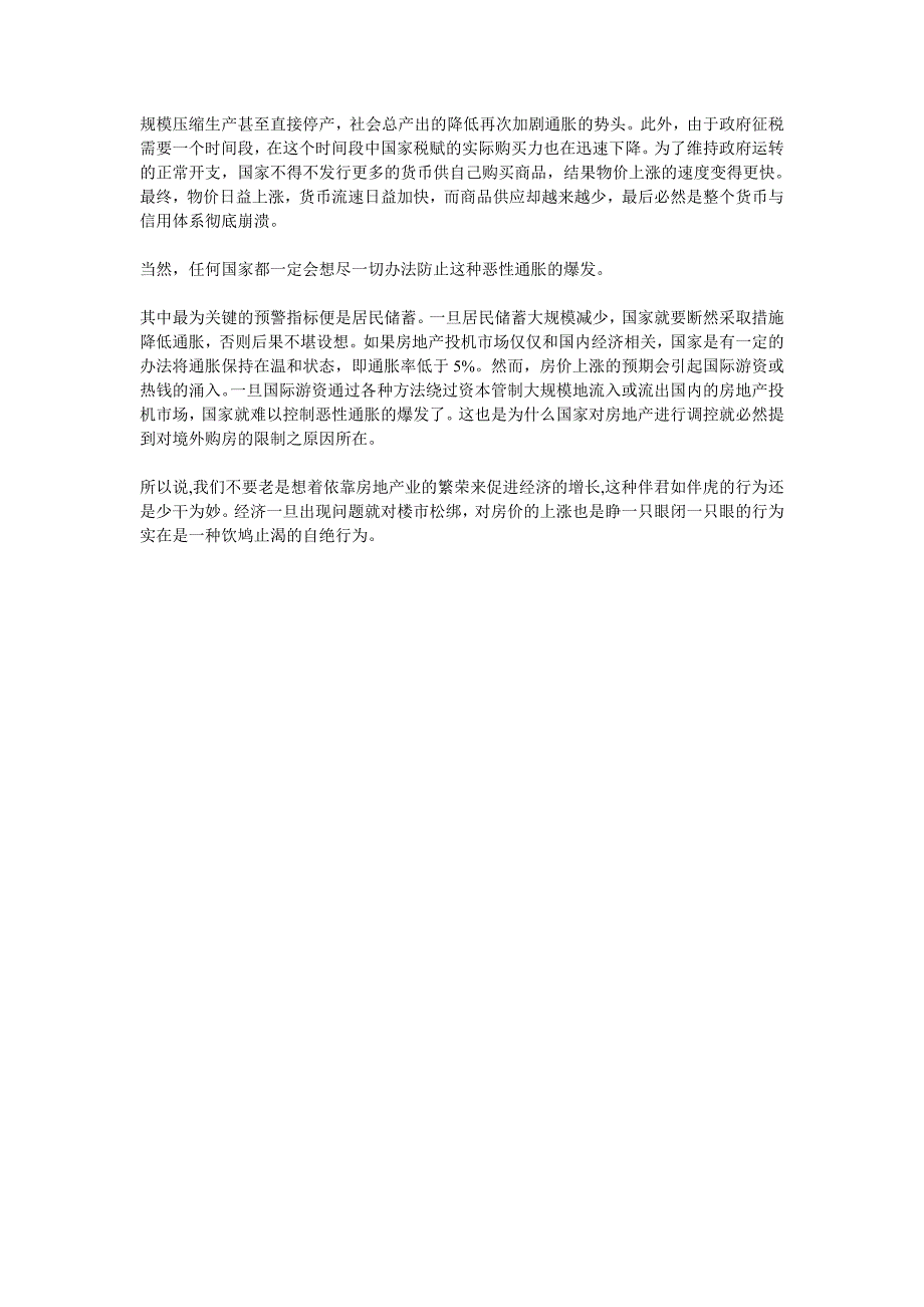 房地产业如不正确引导 易为恶性通胀埋隐患_第2页