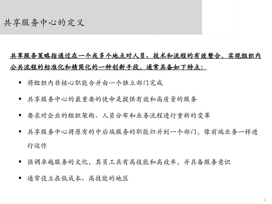 财务共享服务中心业务交流_第2页