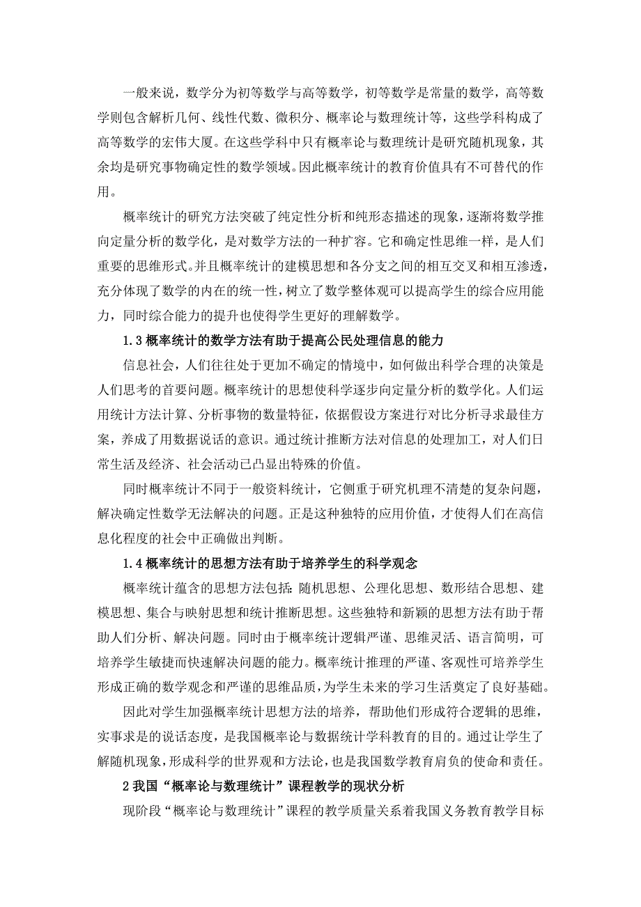 概率论与数理统计原理课程中存在的问题及改革方向_第2页