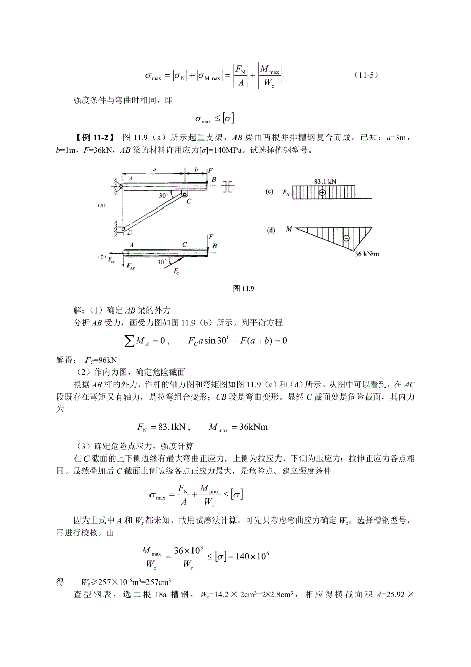 热动工程力学第11章_第4页