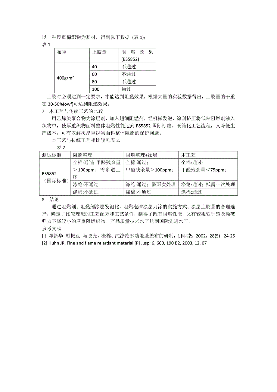 织物阻燃剂,涤纶阻燃剂,衣料阻燃剂,涂层阻燃剂,纺织品阻燃剂_第3页