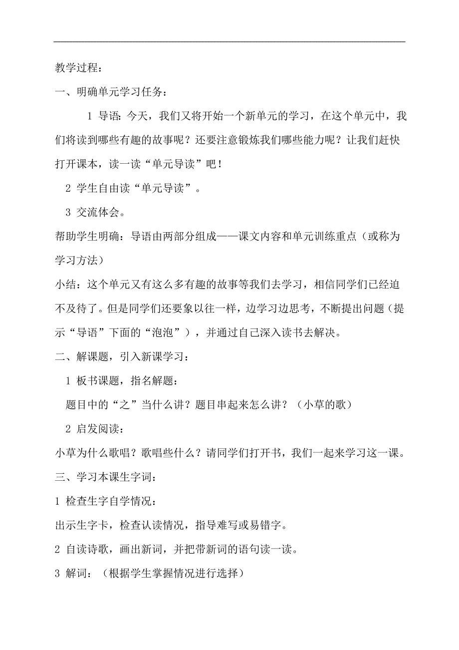 （语文S版）四年级语文上册教案 小草之歌3_第2页