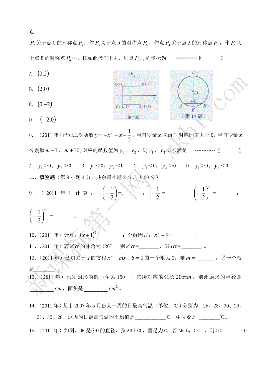 2011常州中考数学试题_第2页