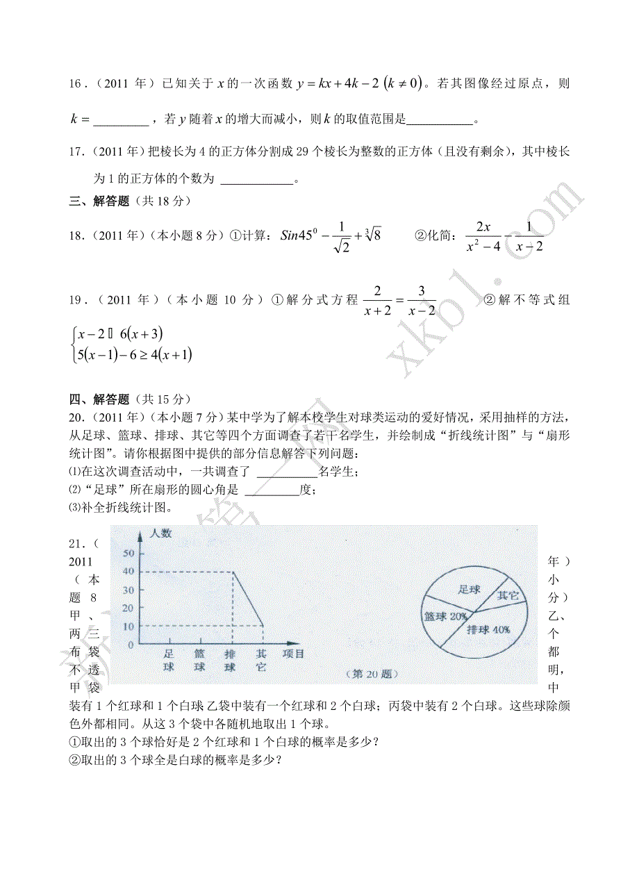 2011常州中考数学试题_第3页