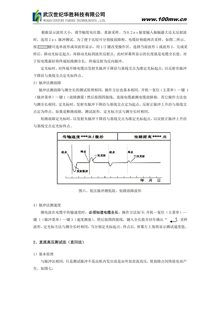 路灯电缆故障测试仪_第3页