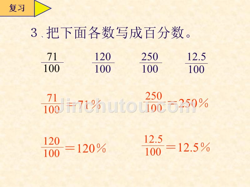 百分数和小数互化_第4页