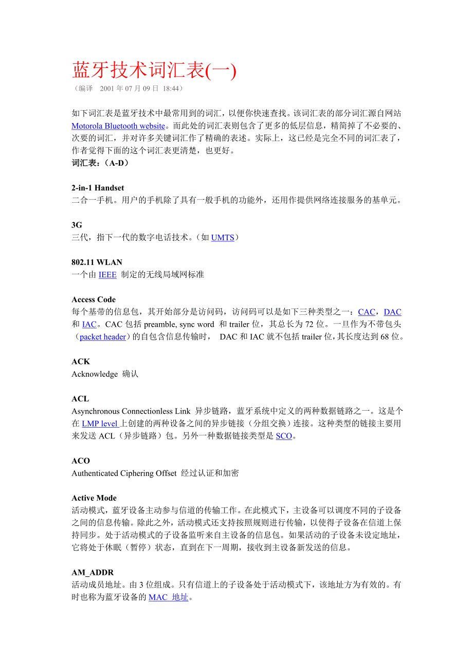 蓝牙技术词汇表_第1页