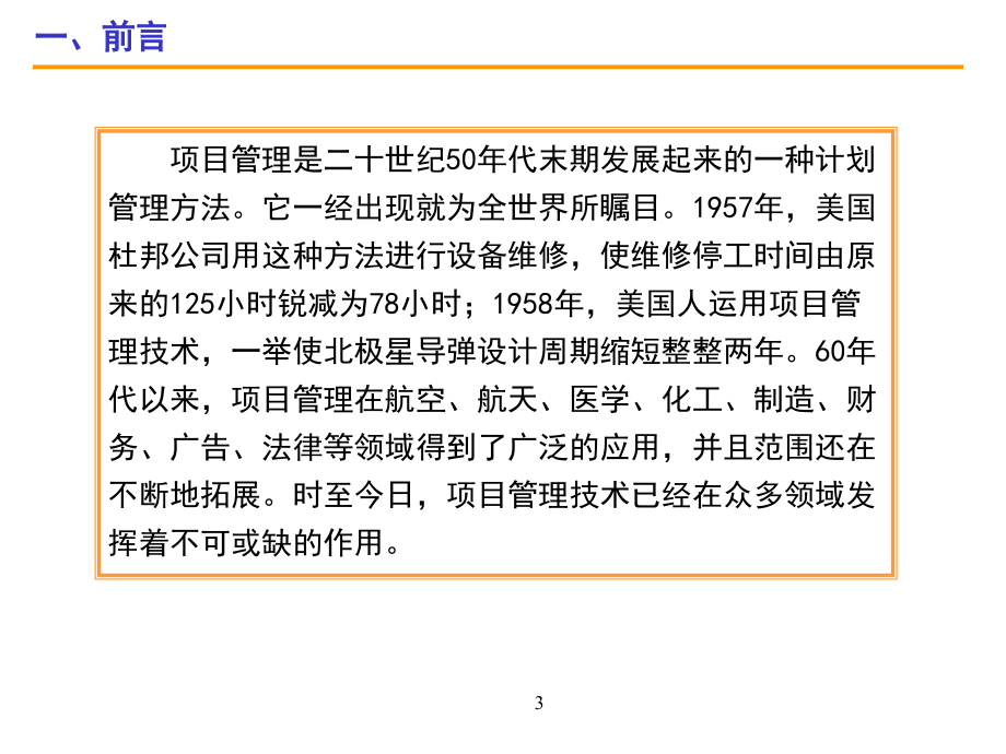 《研发项目管理》130页_第3页