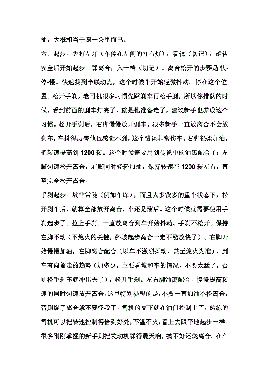 汽车驾驶初步学习_第4页