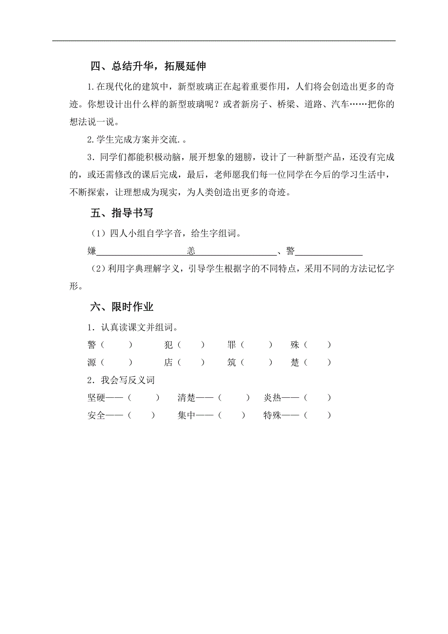 （语文S版）四年级语文上册教案 新型玻璃 10_第3页