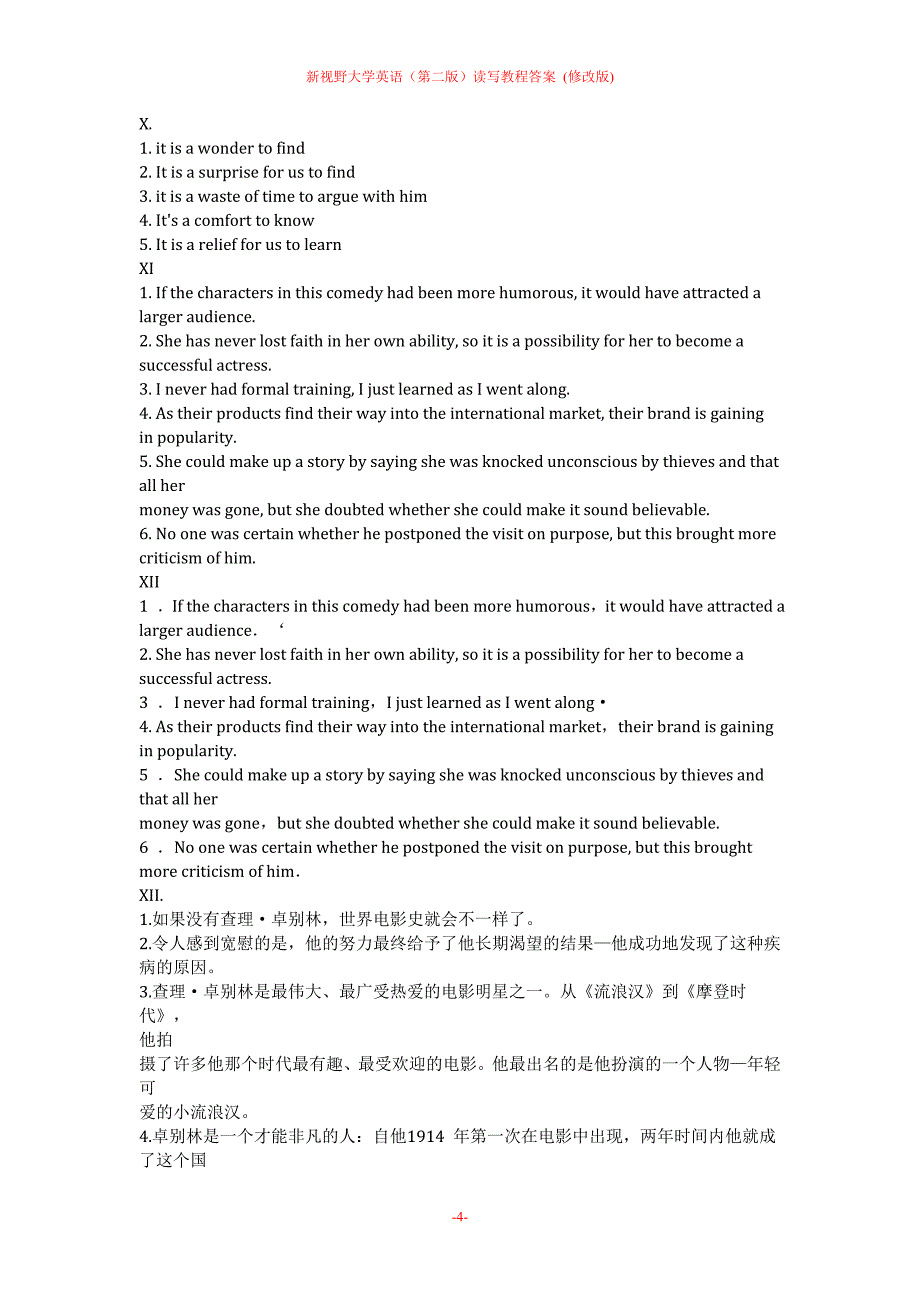 新视野大学英语读写教程第二版第四册答案_第4页