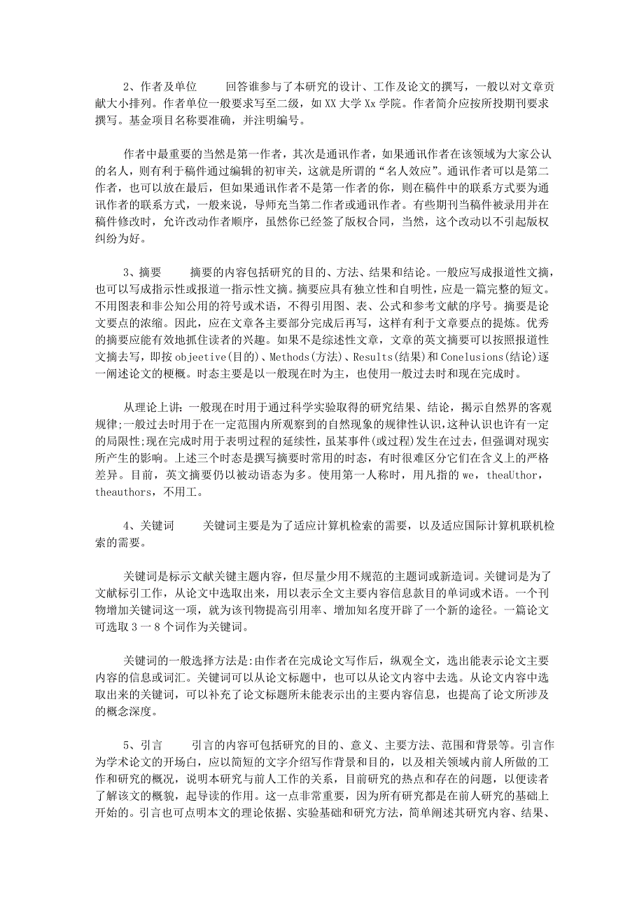 近几年高校教学对于学术论文发表的一些要求和建议_第4页