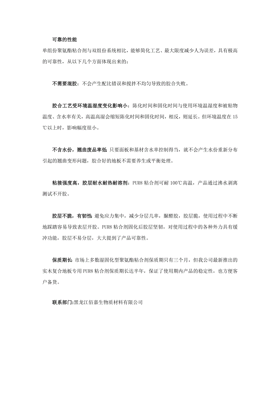 快速固化单组份液态聚氨酯粘合剂_第2页