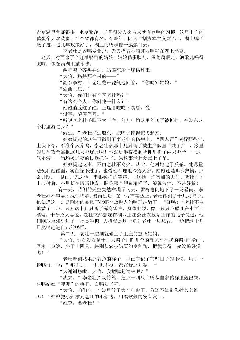 河南省商丘市2013届高三第二次模拟考试语文试题_第5页