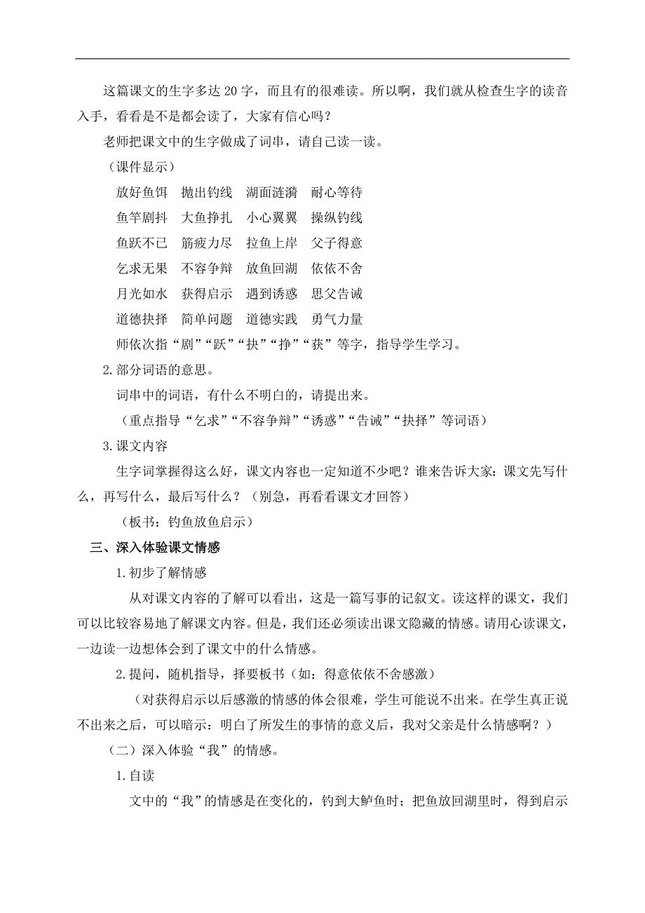 （鲁教版）四年级语文下册教案 钓鱼的启示 1_第2页