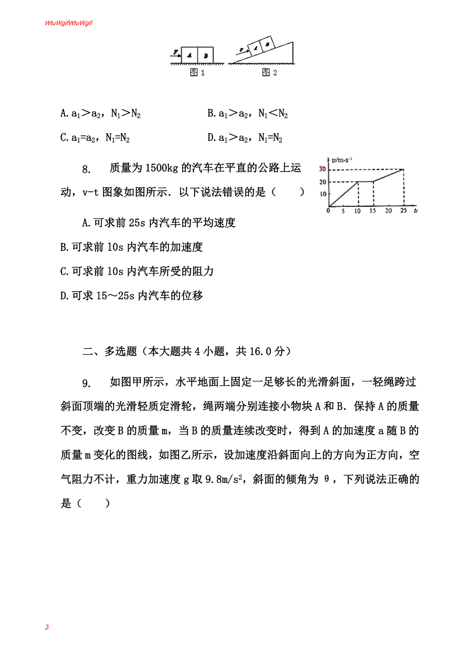 2017-2018学年度高一物理人教版必修1第四章牛顿运动定律单元练习 (3)_第3页