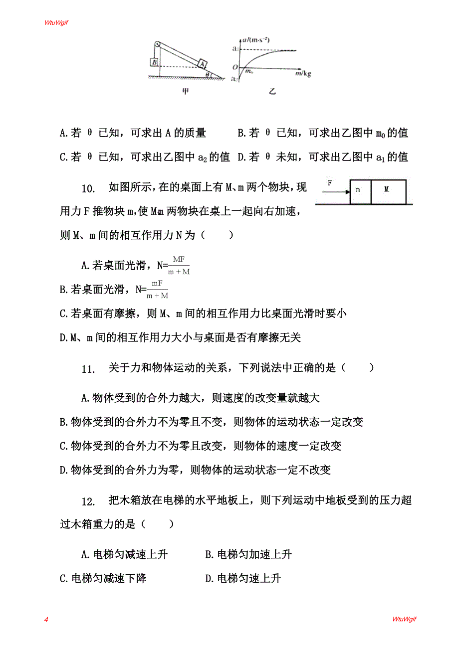 2017-2018学年度高一物理人教版必修1第四章牛顿运动定律单元练习 (3)_第4页