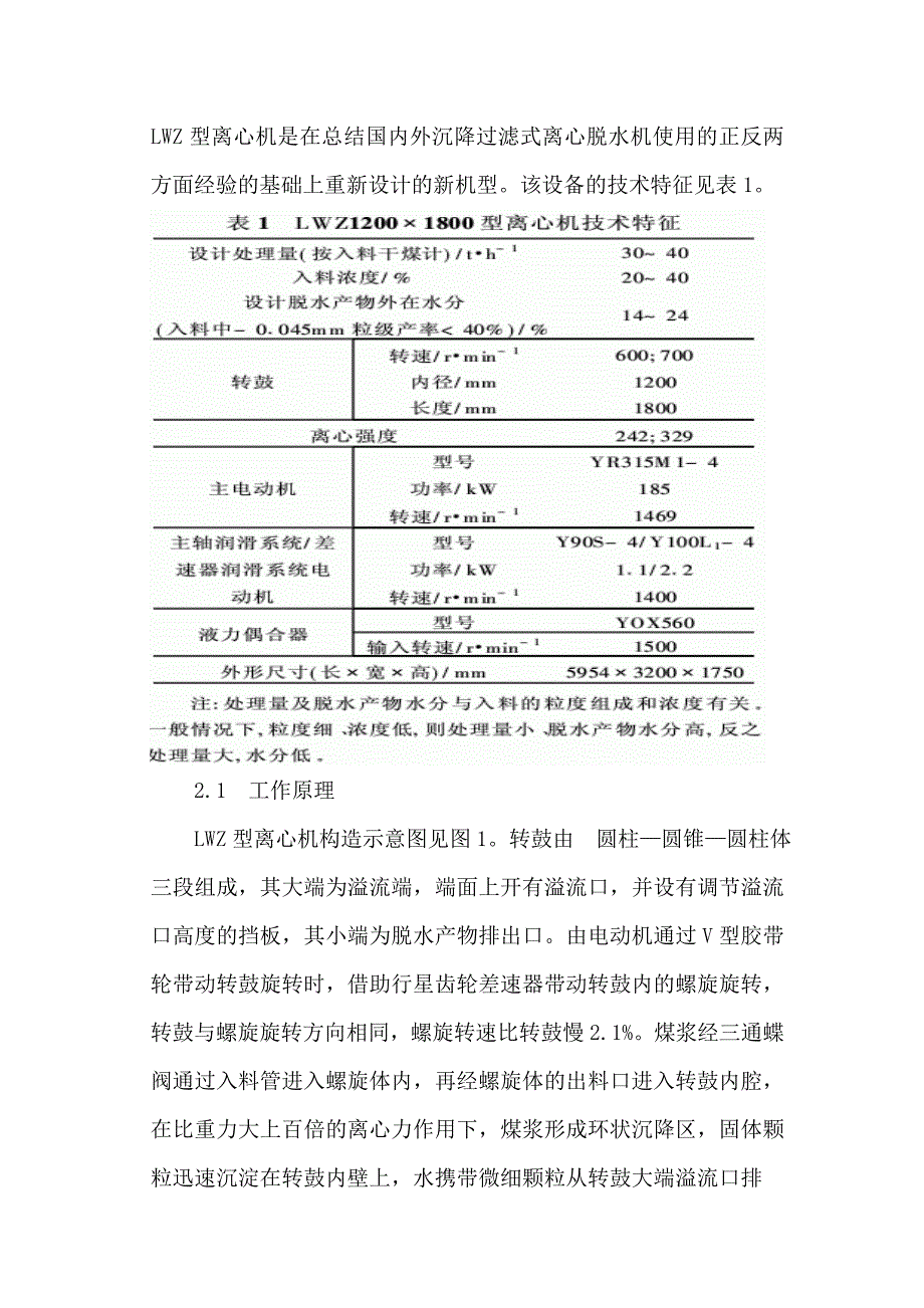 LWZ系列卧式沉降过滤离心机脱水机的使用_第3页