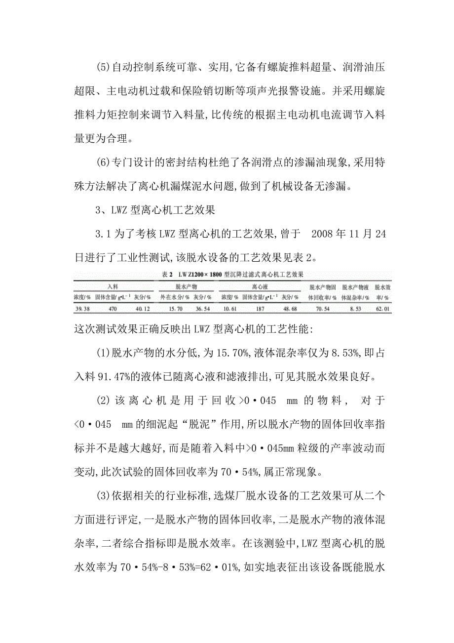 LWZ系列卧式沉降过滤离心机脱水机的使用_第5页