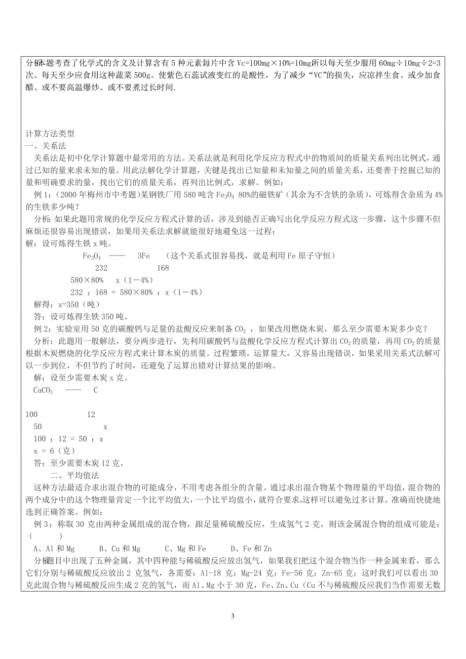 化学式的综合运算_第3页