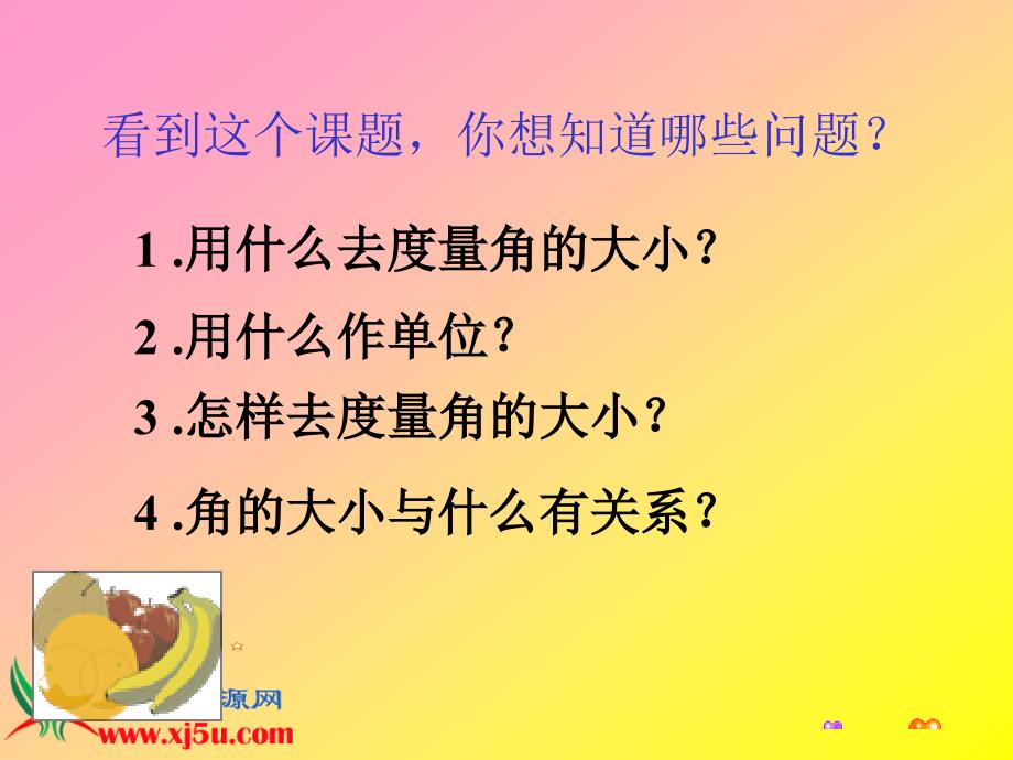 （西师大版）四年级数学上册课件 角的度量 5_第4页