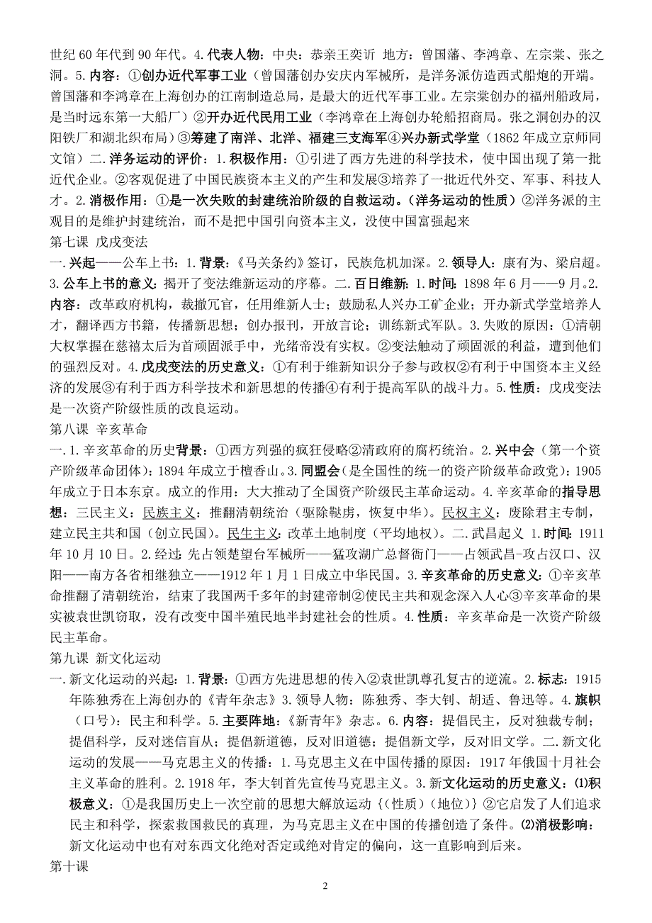 七上历史_第2页