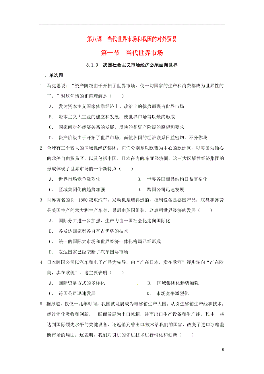 当代世界市场和我国的对外贸易复习说课教案 新人教版必修1_第1页