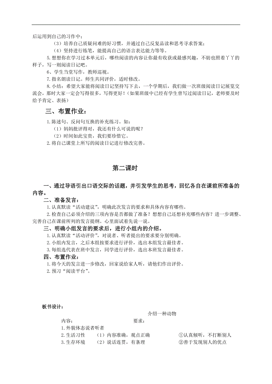 （语文S版）五年级语文教案 语文百花园二（下）_第2页