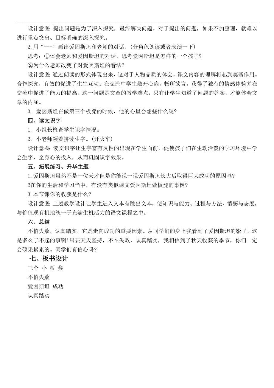 （教科版）二年级语文下册教案 三个小板凳 2_第2页