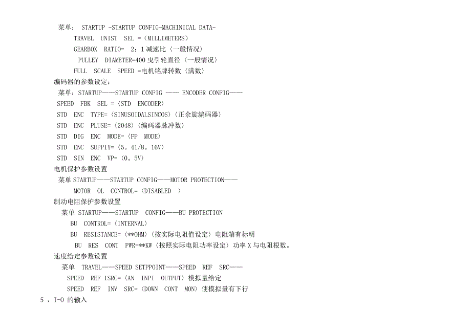 江南快速电梯调试手册_第2页