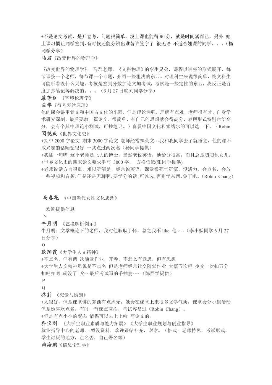 中国海洋大学限选课老师情况_第5页