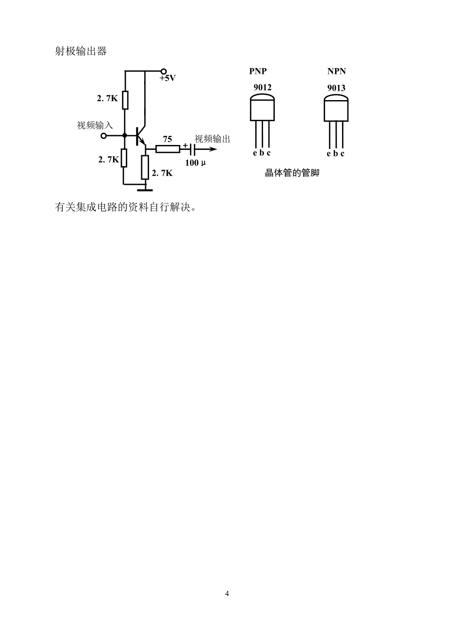 视频技术基础课程设计(视频切换器)12.13_第4页