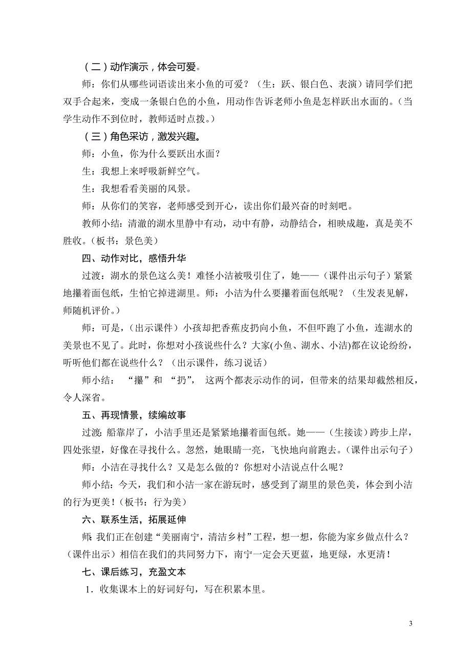 清澈的湖水详案与反思（梁振姬）_第3页