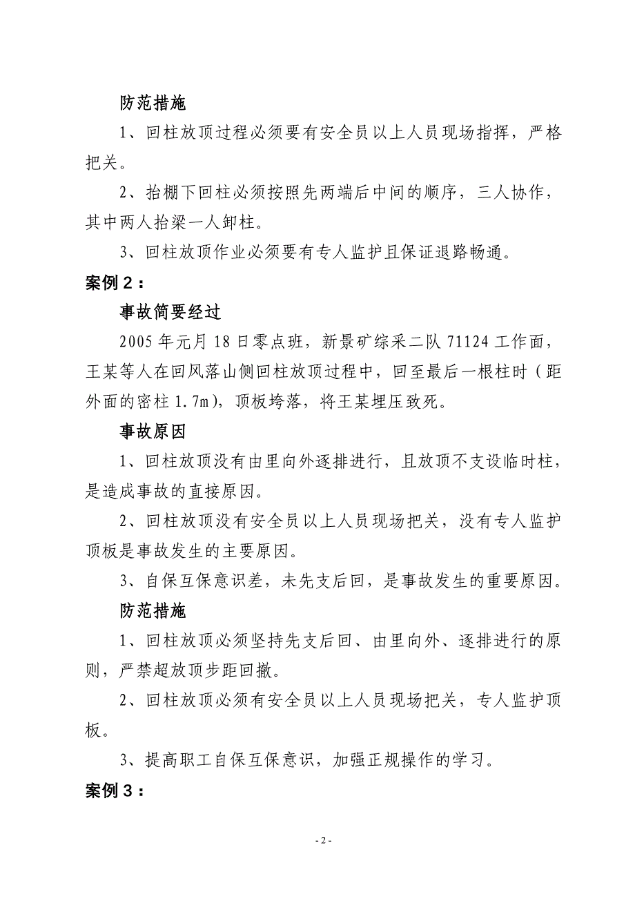 采煤专业事故案例分析_第3页