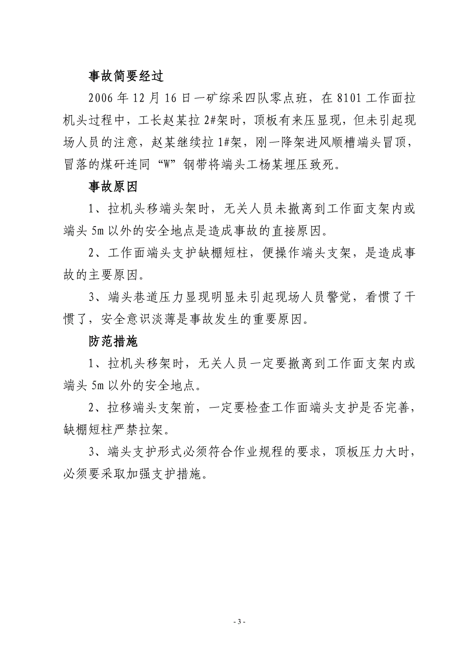 采煤专业事故案例分析_第4页