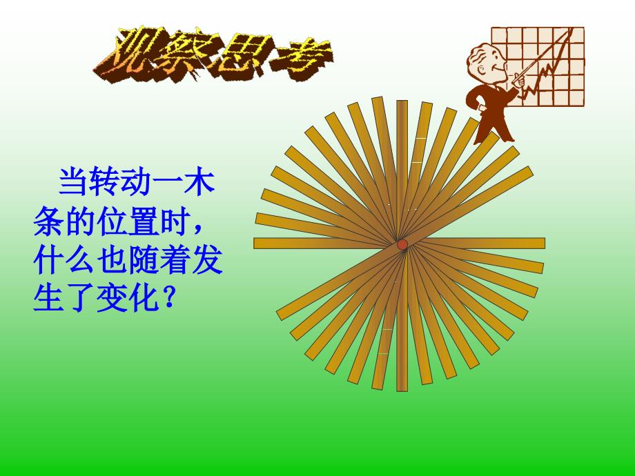 吉林省油田第二中学七年级数学《5.1.1相交线》课件_第4页