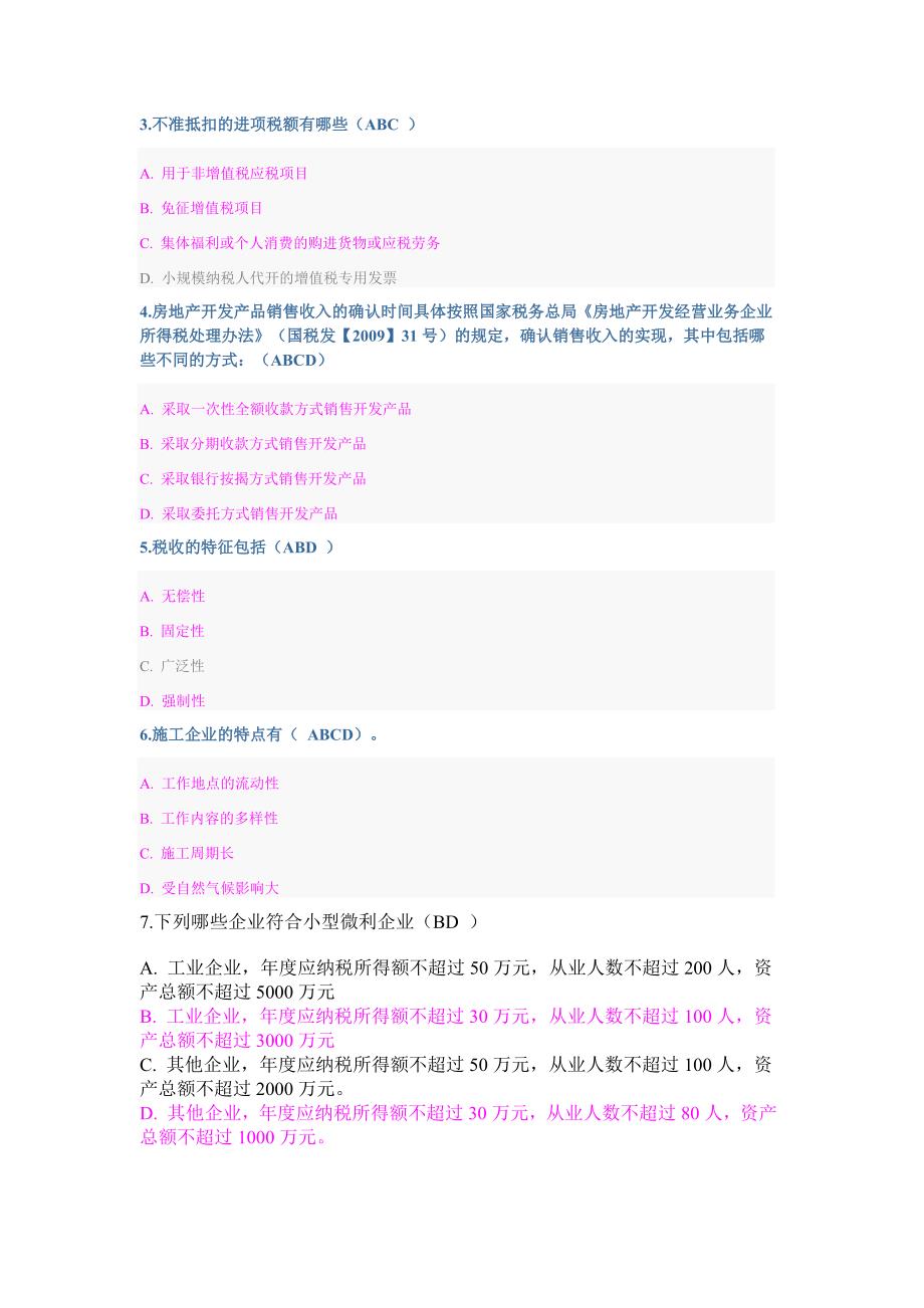 会计继续教育企业纳税与实务_第4页