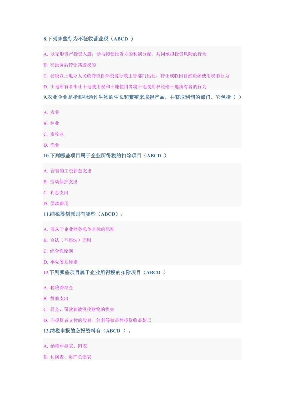 会计继续教育企业纳税与实务_第5页