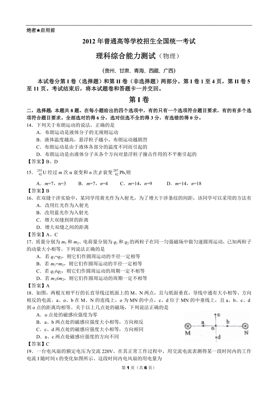 2012广西高考物理题_第1页