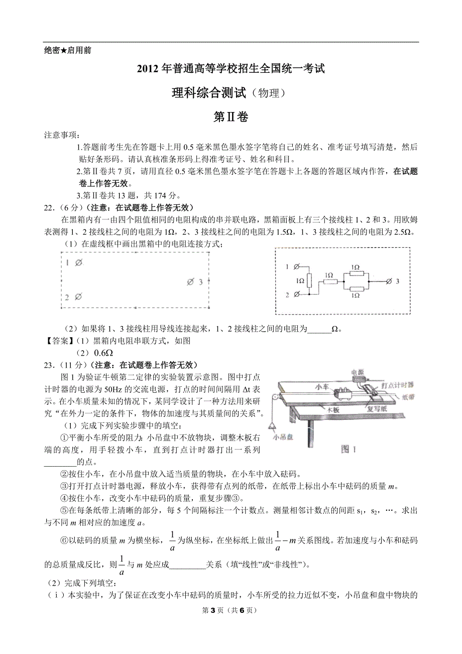 2012广西高考物理题_第3页