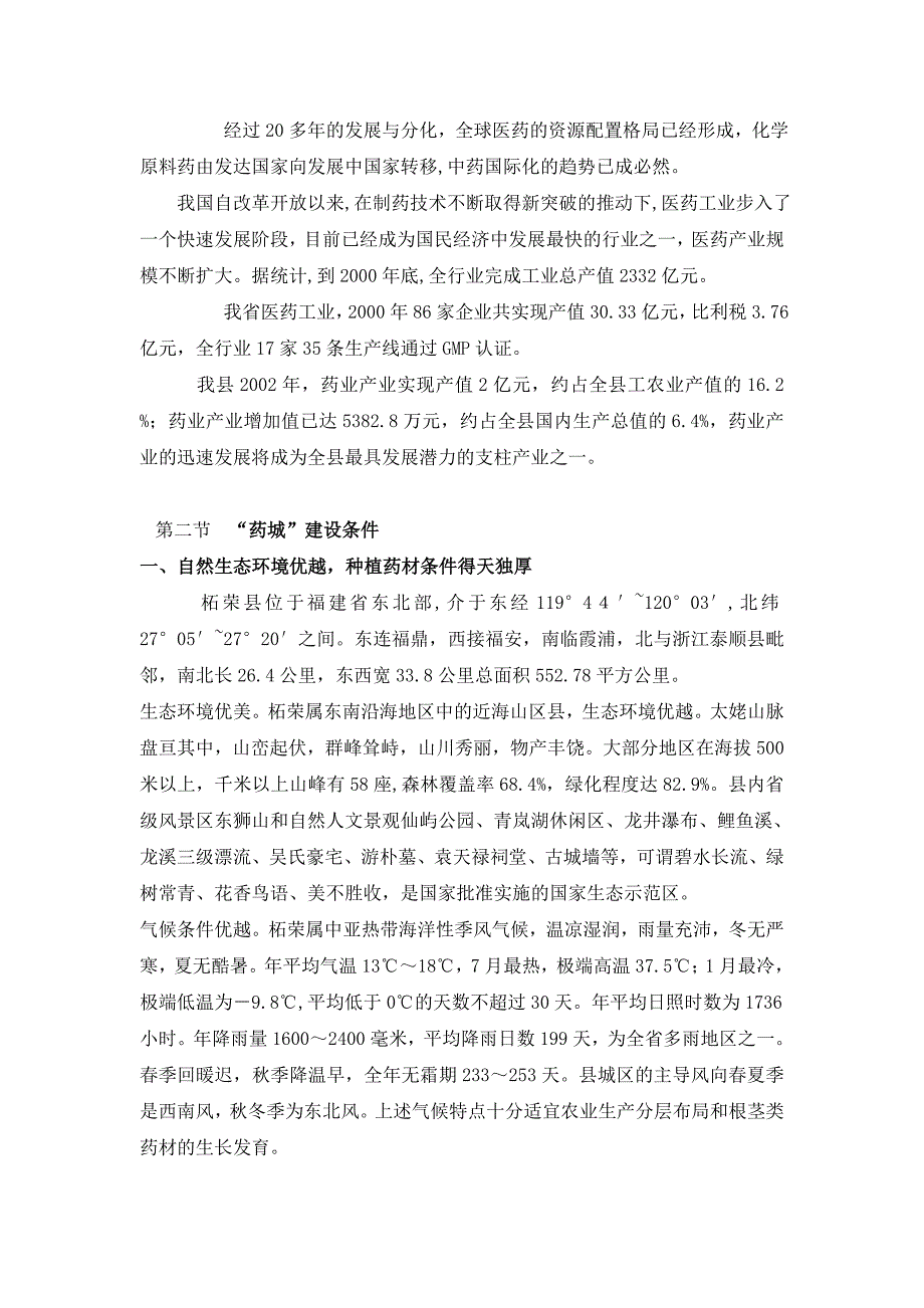 对柘荣药业发展评价_第4页