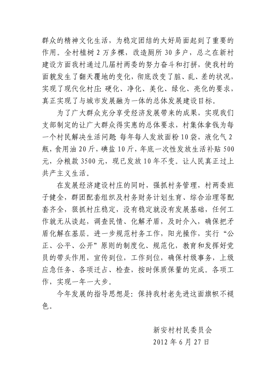 新安村乡村文明行动成果汇报_第2页